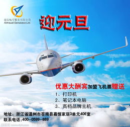 麗水機(jī)票代理加盟 無(wú)風(fēng)險(xiǎn)好項(xiàng)目的價(jià)格、型號(hào)規(guī)格與廣告設(shè)計(jì)指南