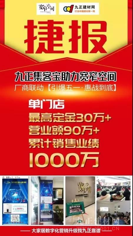 九正全國(guó)行無(wú)錫站 建材家居數(shù)字化營(yíng)銷破局之路
