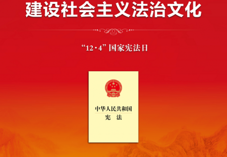 憲法宣傳周 | 2023年全國(guó)“憲法宣傳周”來(lái)啦！
